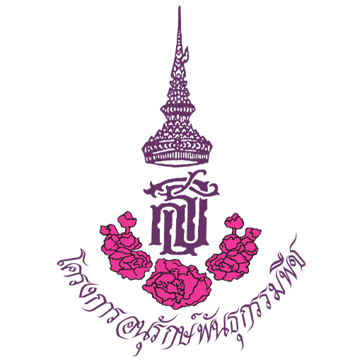 โครงการอนุรักษ์พันธุกรรมพืชฯ — โครงการอนุรักษ์พันธุกรรมพืช